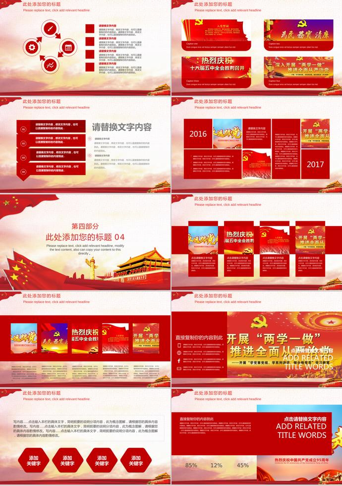 紅色黨政黨課學(xué)通用動(dòng)態(tài)PPT模板-2