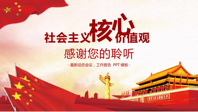 紅色黨政黨課學(xué)通用動(dòng)態(tài)PPT模板-3