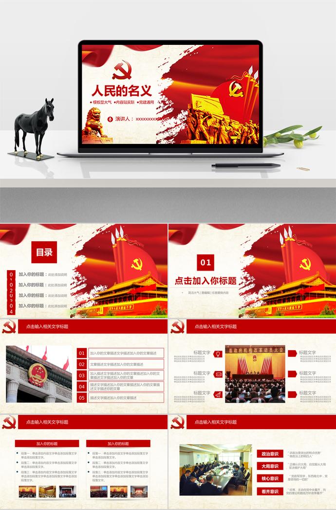 紅色大氣黨建通用ppt模板