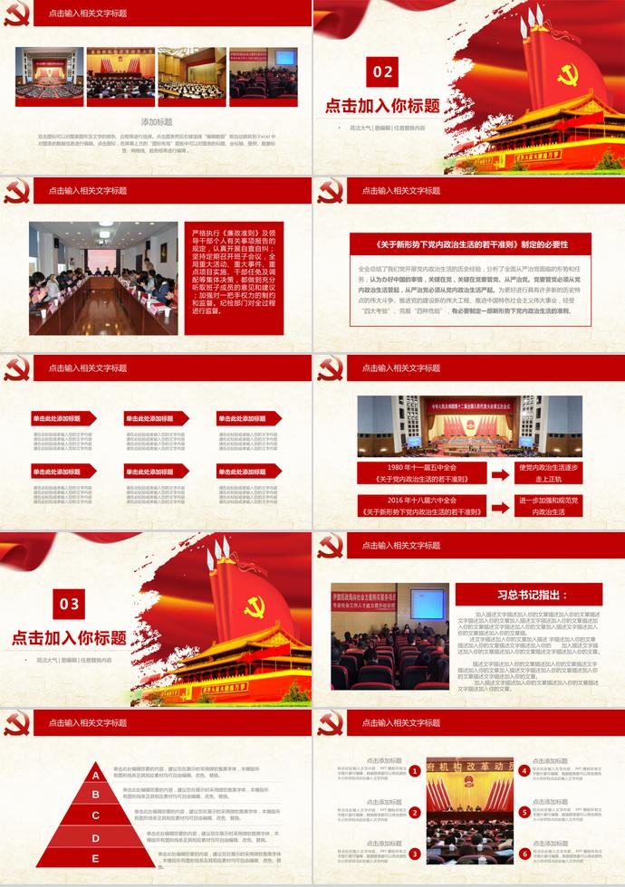 紅色大氣黨建通用ppt模板-1
