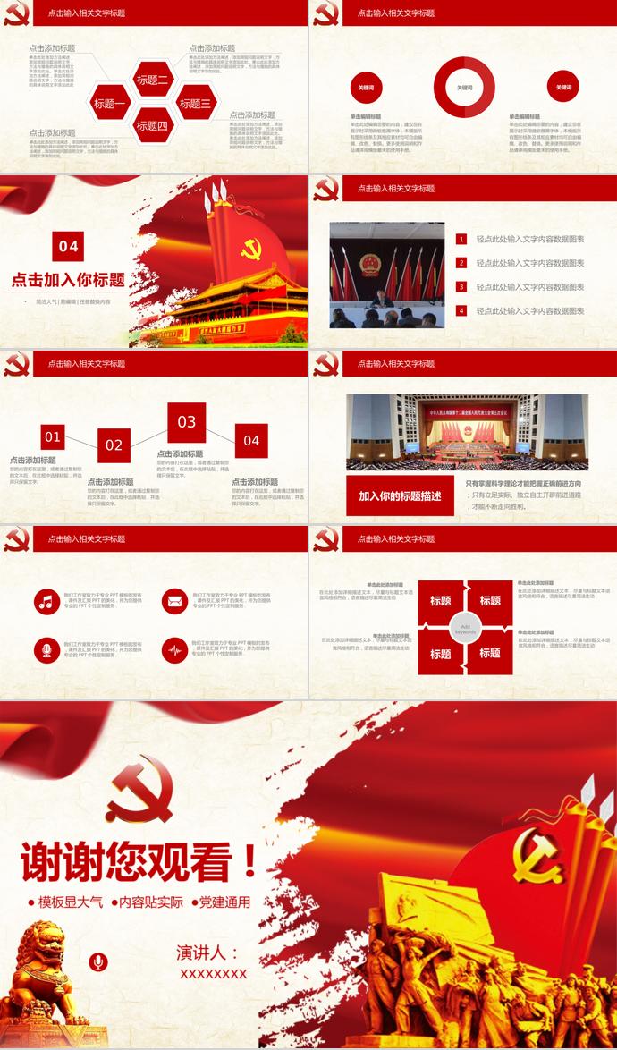 紅色大氣黨建通用ppt模板-2