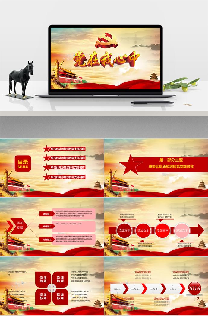 紅色大氣黨政活動ppt模板