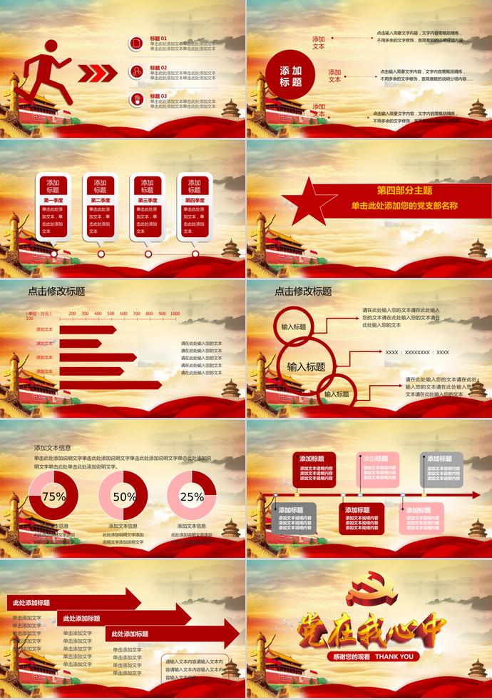 紅色大氣黨政活動ppt模板-2