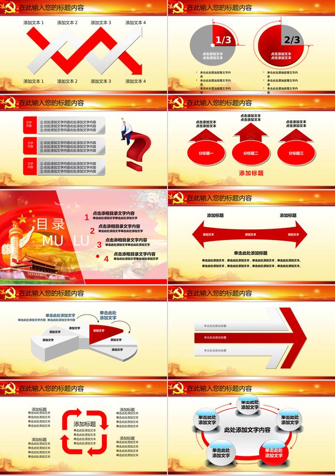 紅色大氣政府黨委黨建工作PPT模板-3