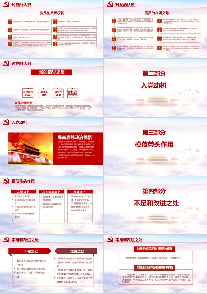 絢麗多彩入黨答辯PPT模板-1