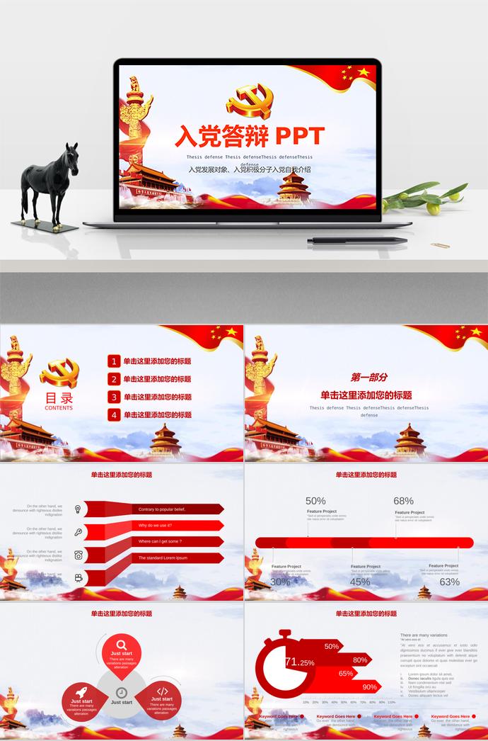 藍(lán)色背景入黨答辯PPT模板