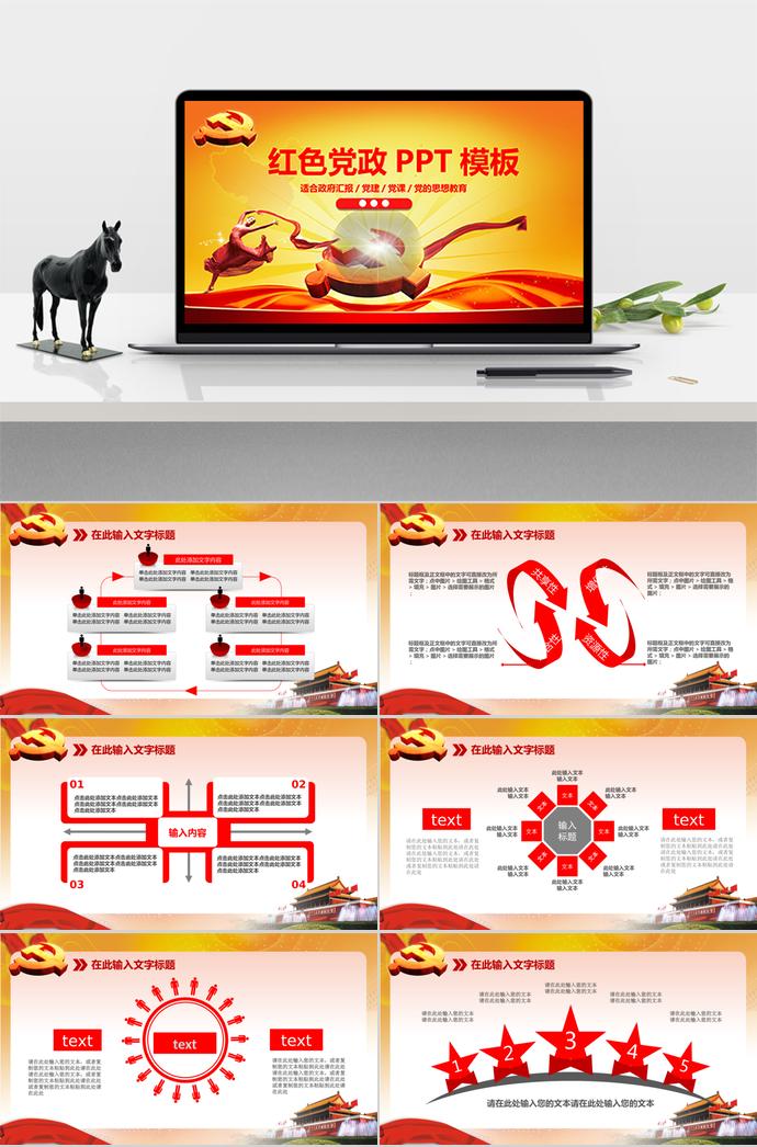 金黃色簡約大氣風(fēng)黨政ppt模板