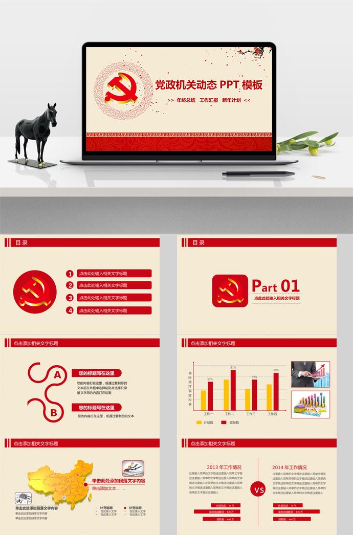 黃色質(zhì)樸風(fēng)黨政機(jī)關(guān)動態(tài)PPT模板