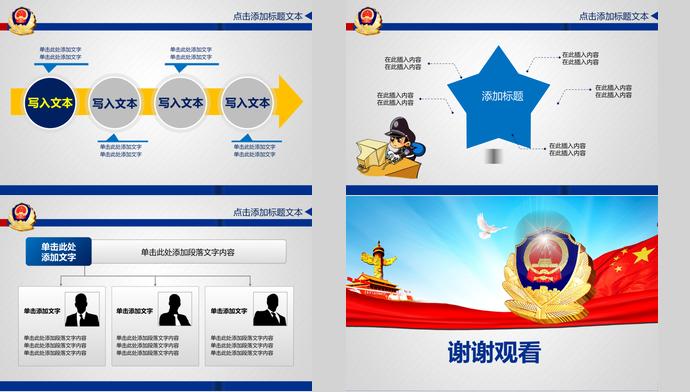 灰色系精美公安警察動態(tài)PPT模板-3