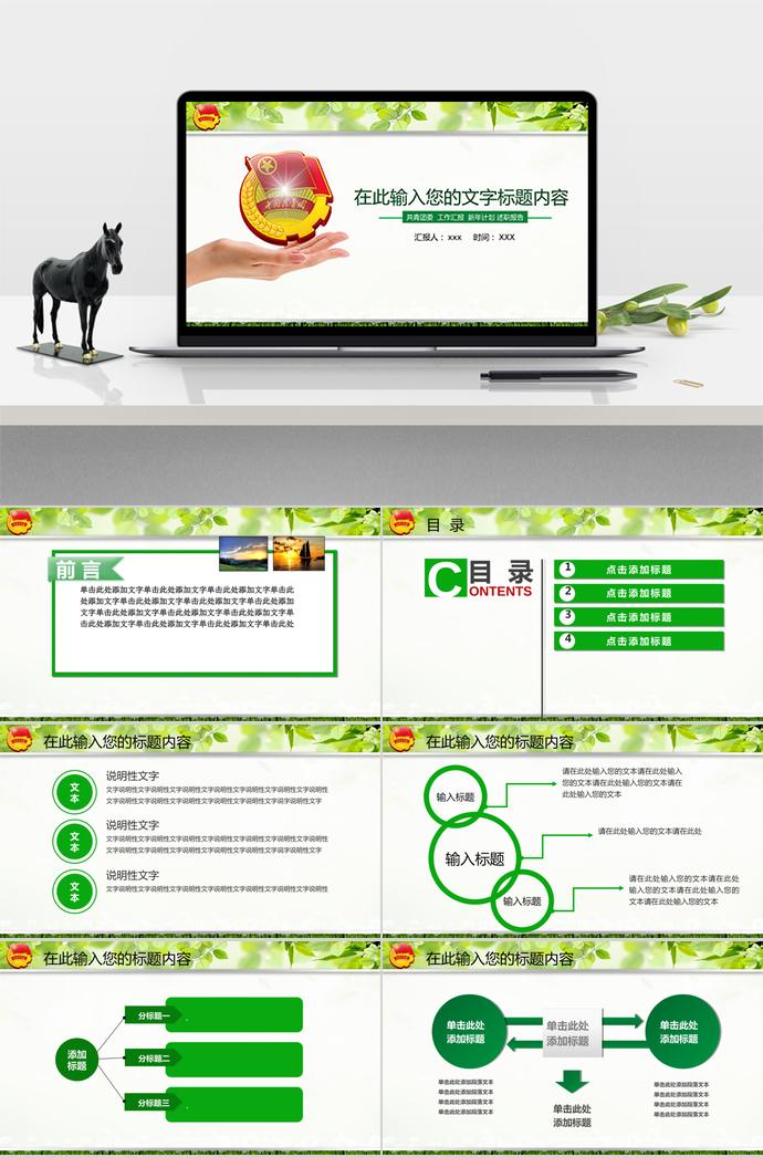 綠色清新風(fēng)黨政軍警ppt模板