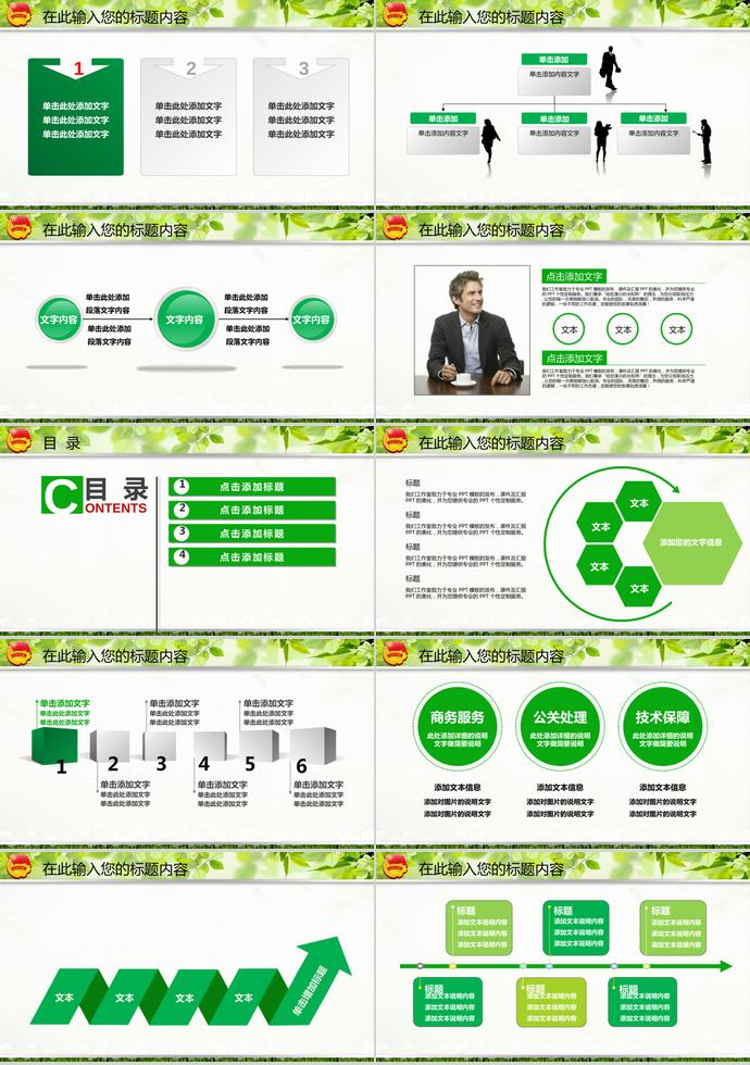 綠色清新風(fēng)黨政軍警ppt模板-2