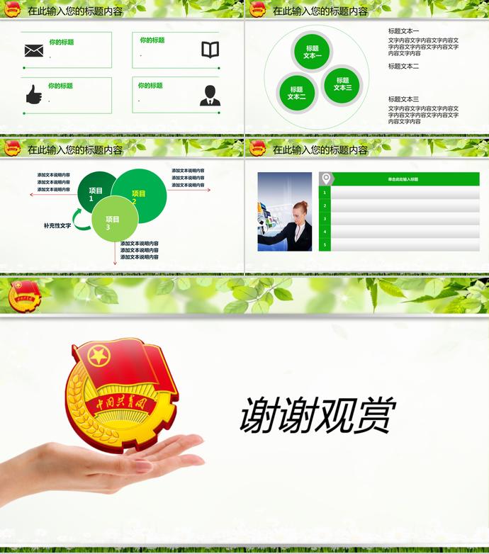 綠色清新風(fēng)黨政軍警ppt模板-4