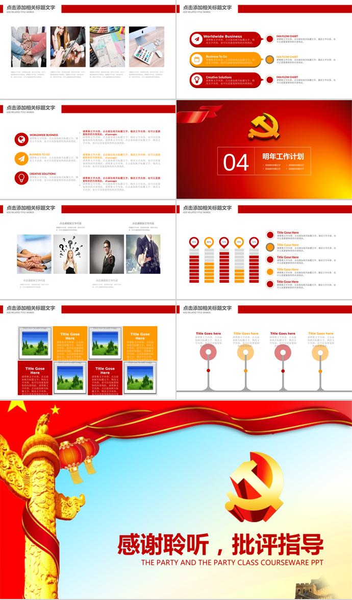 紅色大氣黨政黨課課件工作報(bào)告PPT-2