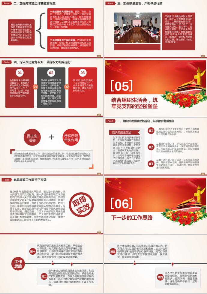 紅色大氣黨風(fēng)廉政建設(shè)報告-2