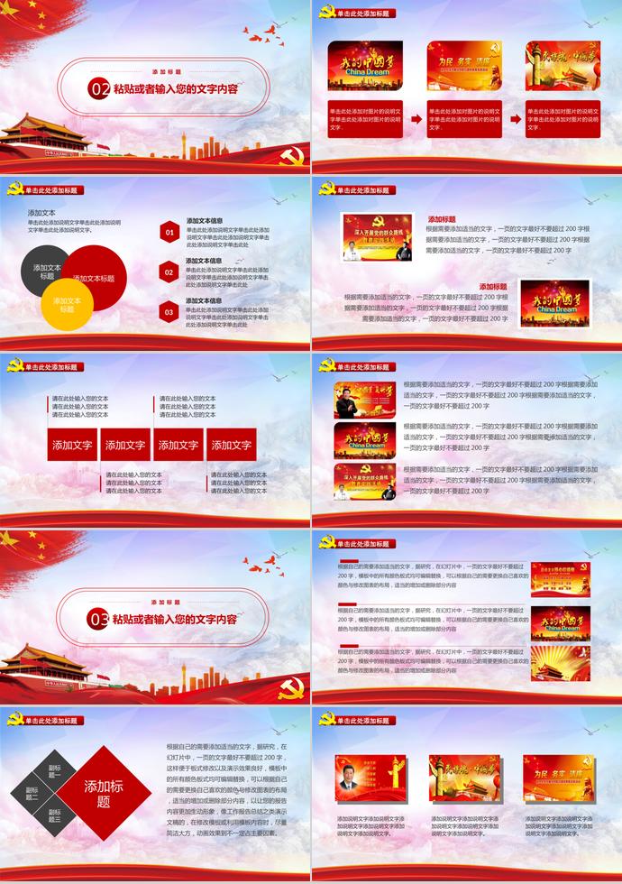 紅色大氣關(guān)注民生聚焦兩會(huì)PPT-1