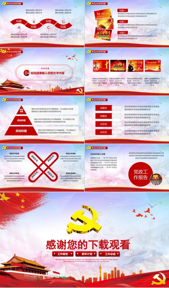 紅色大氣關(guān)注民生聚焦兩會(huì)PPT-2