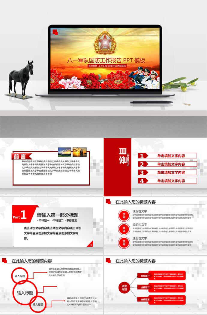 紅色大氣國防工作報告PPT模板