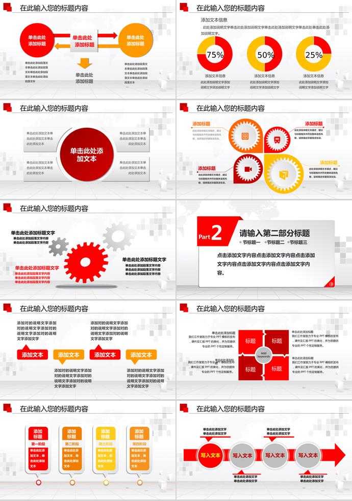 紅色大氣國防工作報告PPT模板-1