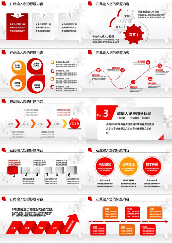 紅色大氣國防工作報告PPT模板-2