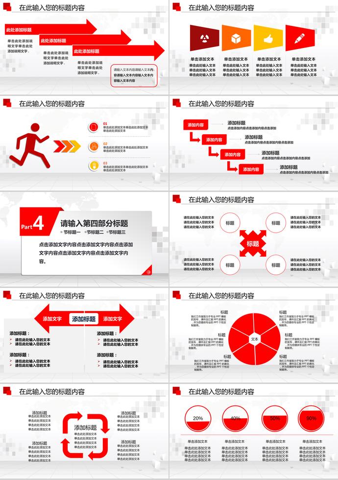 紅色大氣國防工作報告PPT模板-3