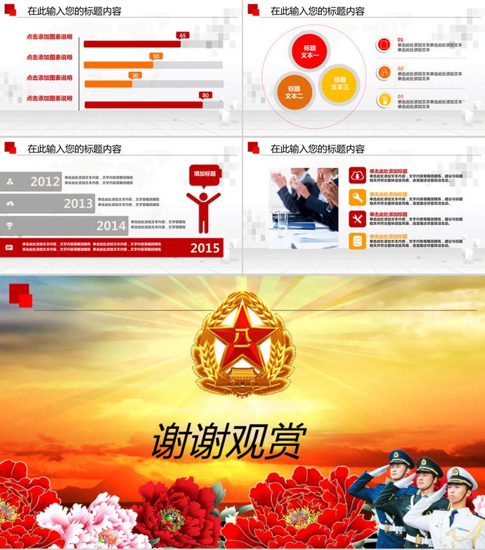 紅色大氣國防工作報告PPT模板-4