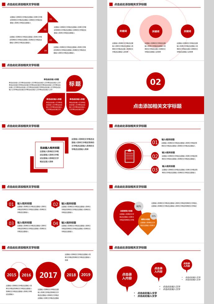 紅色莊嚴(yán)風(fēng)政府人大會議報(bào)告PPT模板-1