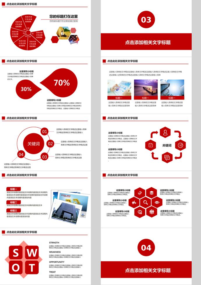 紅色莊嚴(yán)風(fēng)政府人大會議報(bào)告PPT模板-2