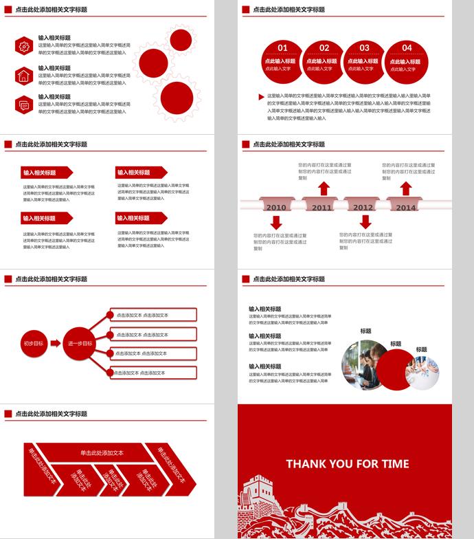 紅色莊嚴(yán)風(fēng)政府人大會議報(bào)告PPT模板-3