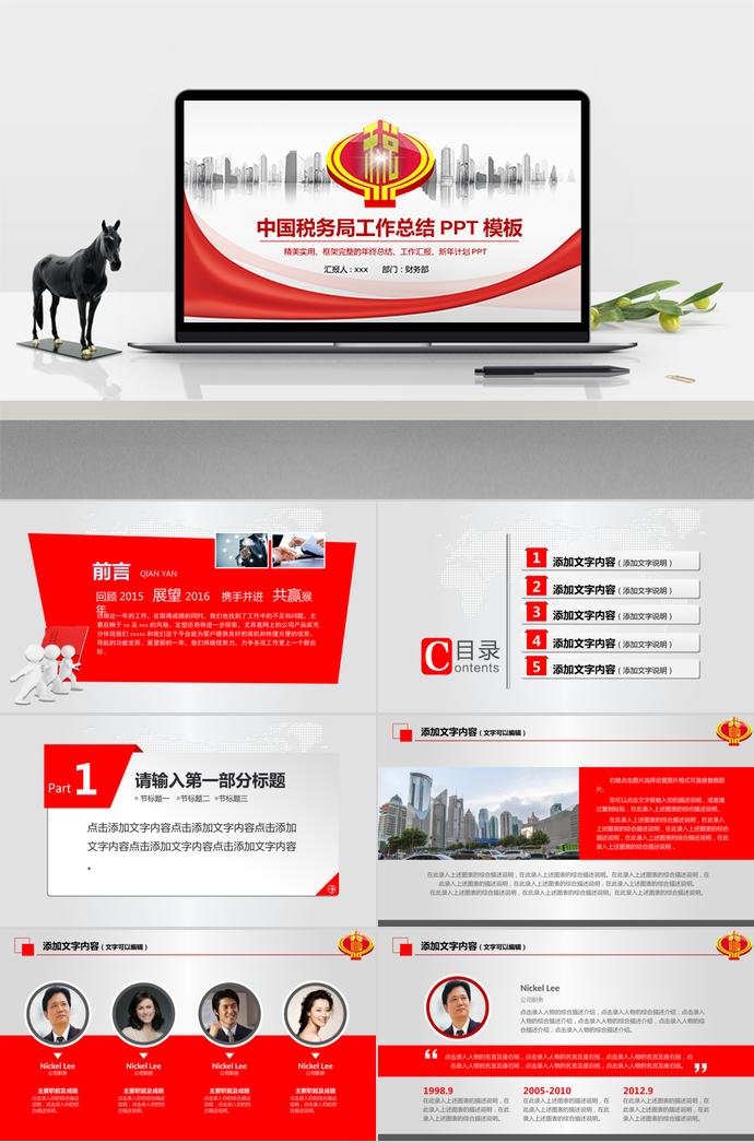 紅色調(diào)穩(wěn)重風稅務局工作總結(jié)PPT模板