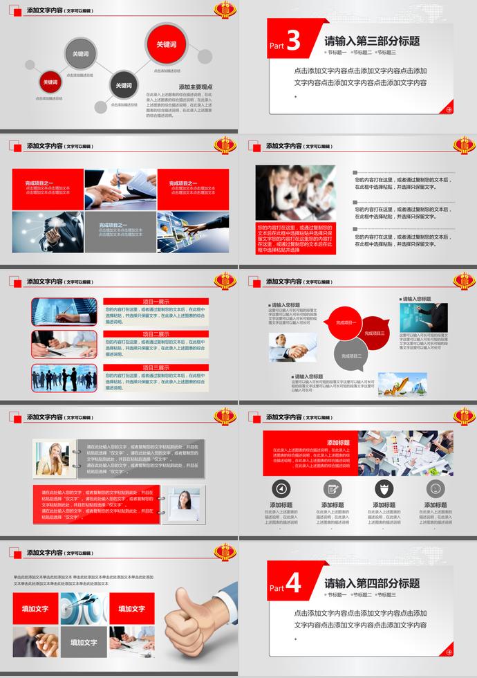 紅色調(diào)穩(wěn)重風稅務局工作總結(jié)PPT模板-2