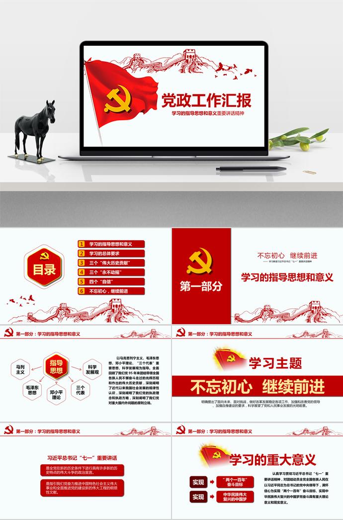 紅色大氣黨政工作匯報(bào)