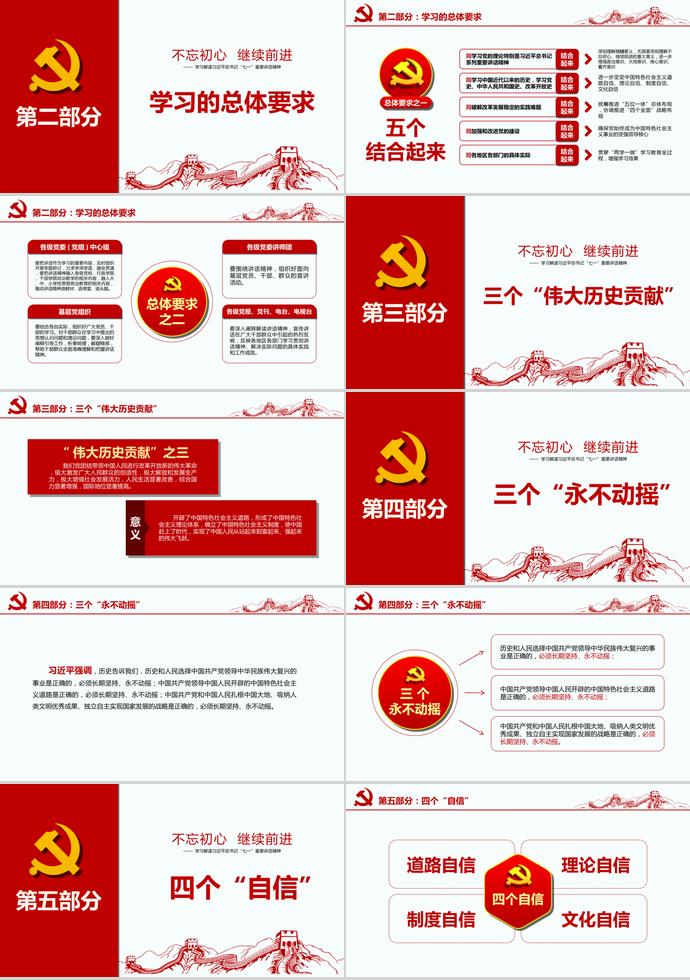 紅色大氣黨政工作匯報(bào)-1