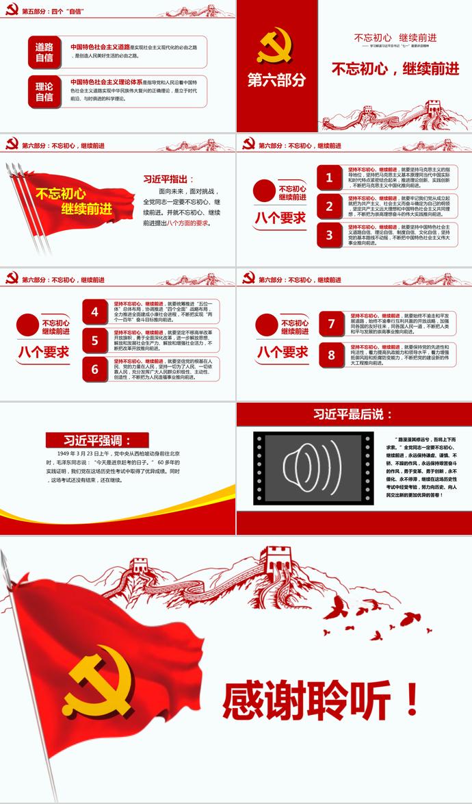 紅色大氣黨政工作匯報(bào)-2