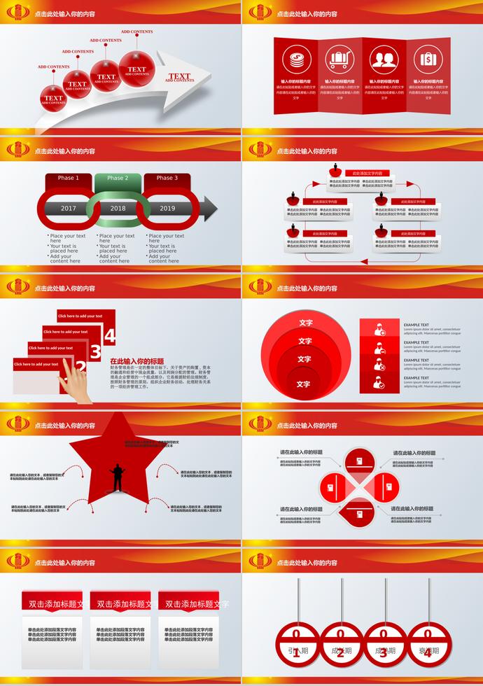 紅色大氣國(guó)家稅務(wù)局國(guó)稅地稅PPT模板-2