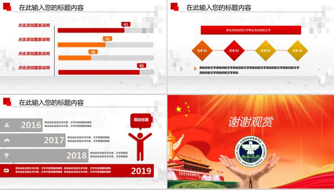 紅色大氣禁毒委員會政府工作PPT模板-4