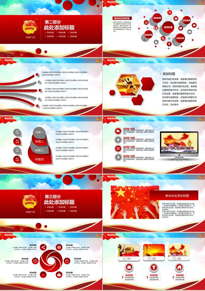 紅色簡約大氣共青團(tuán)團(tuán)委團(tuán)課PPT模板-1