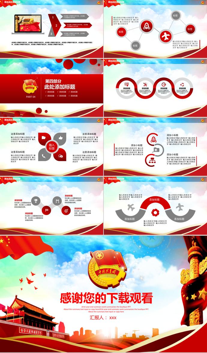 紅色簡約大氣共青團(tuán)團(tuán)委團(tuán)課PPT模板-2