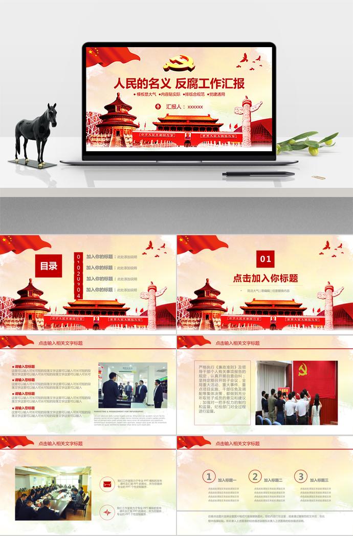 紅色簡(jiǎn)約大氣反腐工作匯報(bào)