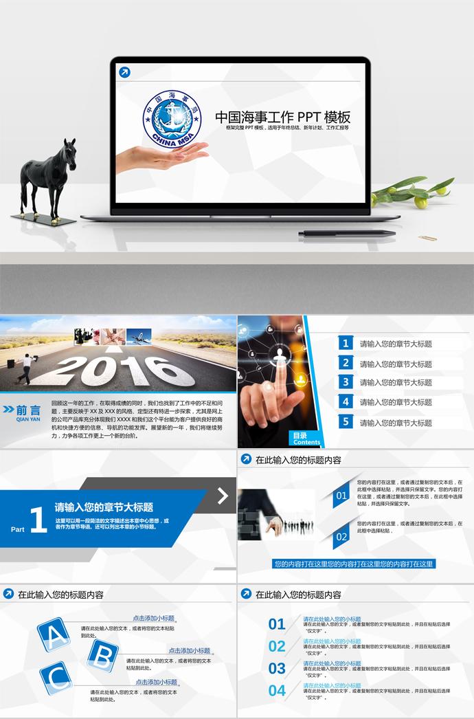 藍色精美中國海事工作PPT模板