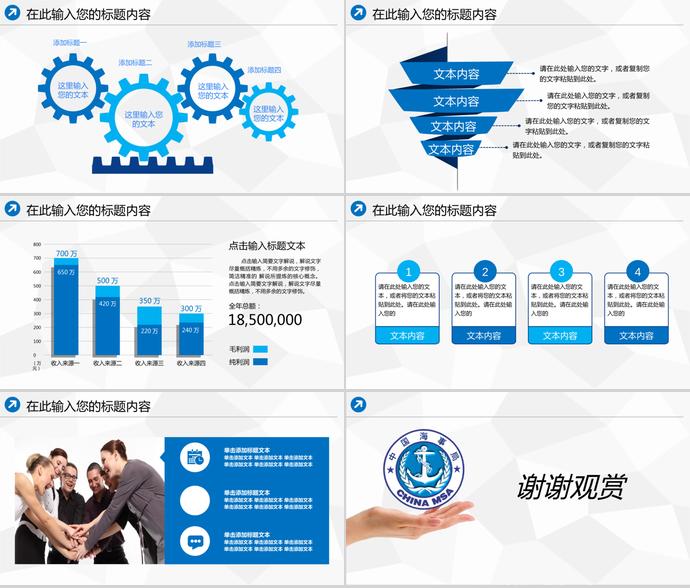 藍色精美中國海事工作PPT模板-4