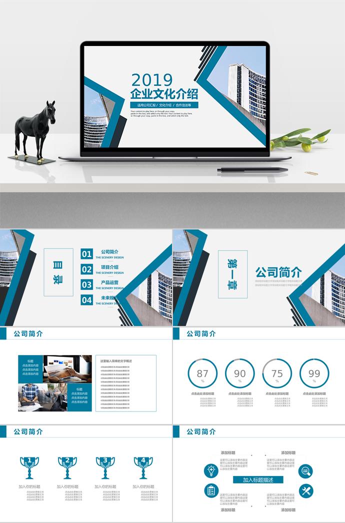 2019藍(lán)色系企業(yè)文化介紹ppt