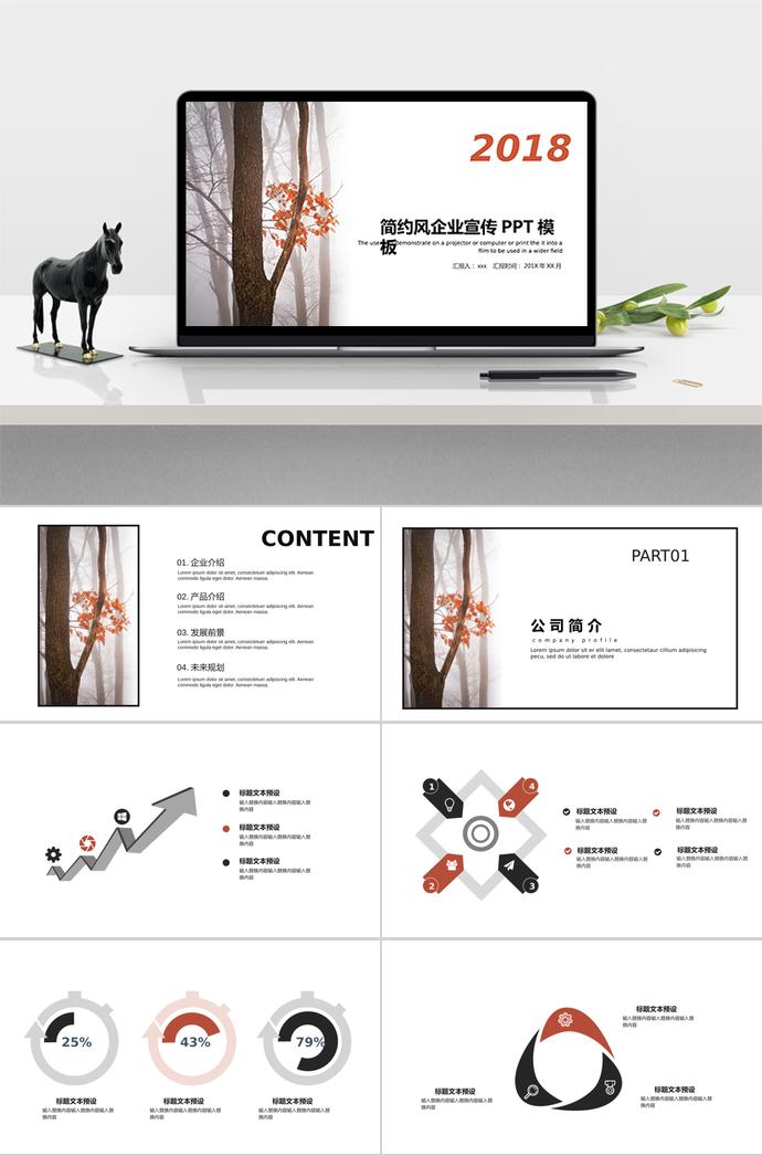 創(chuàng)意簡約風(fēng)企業(yè)宣傳PPT模板