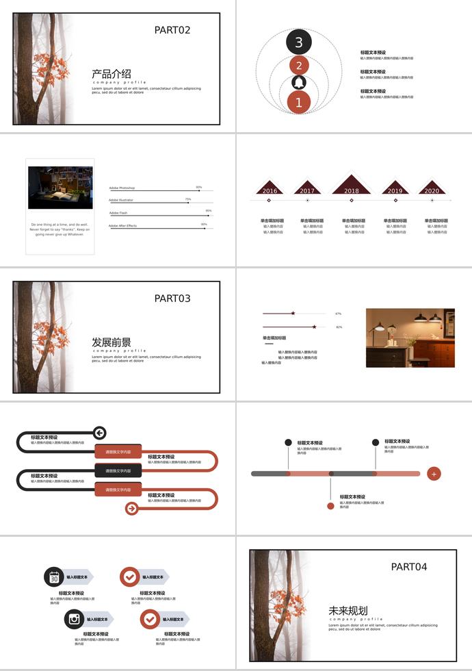 創(chuàng)意簡約風(fēng)企業(yè)宣傳PPT模板-1
