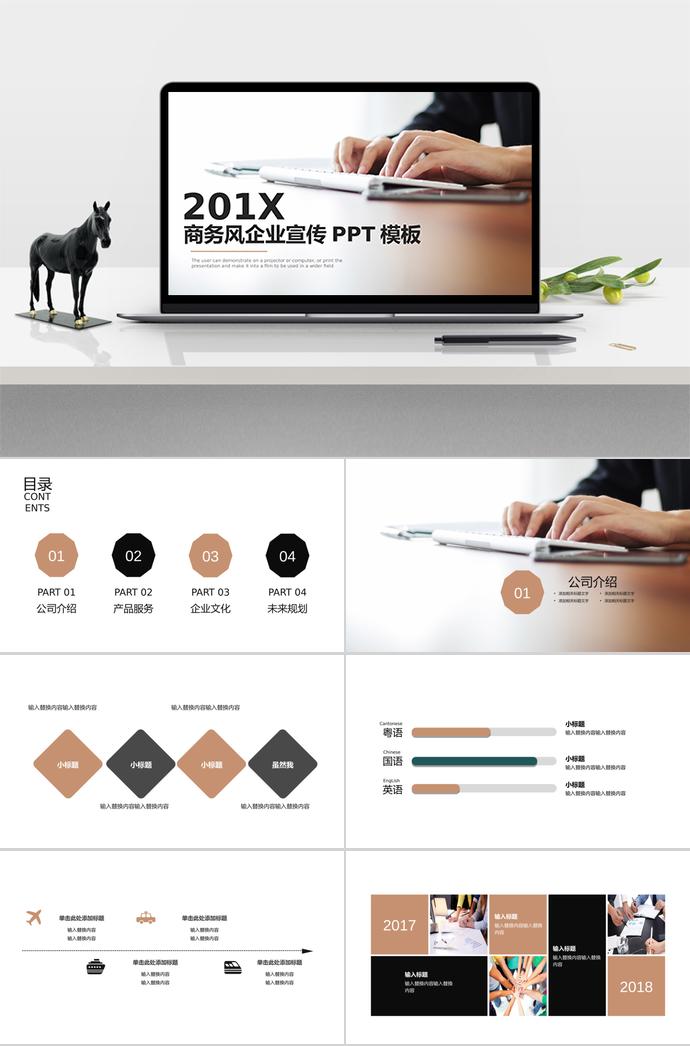 商務風企業(yè)宣傳PPT模板