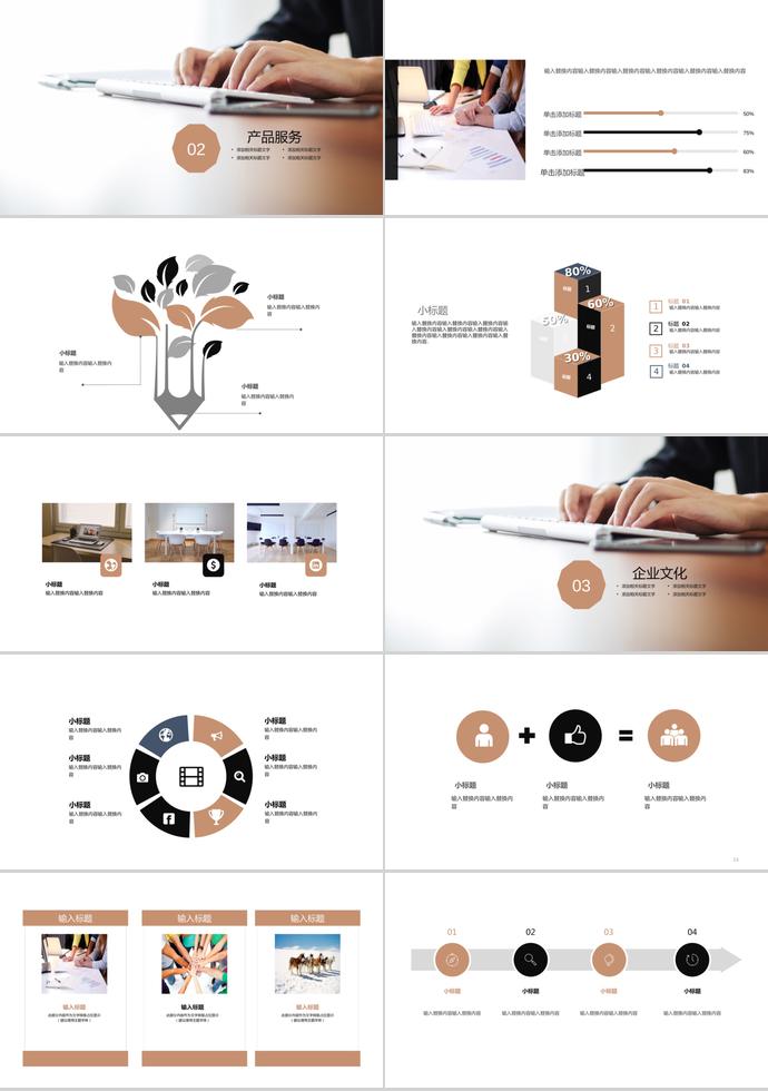 商務風企業(yè)宣傳PPT模板-1