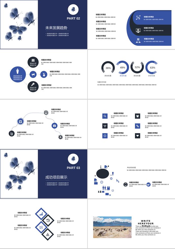 墨藍(lán)色簡約風(fēng)企業(yè)宣傳PPT模板-1