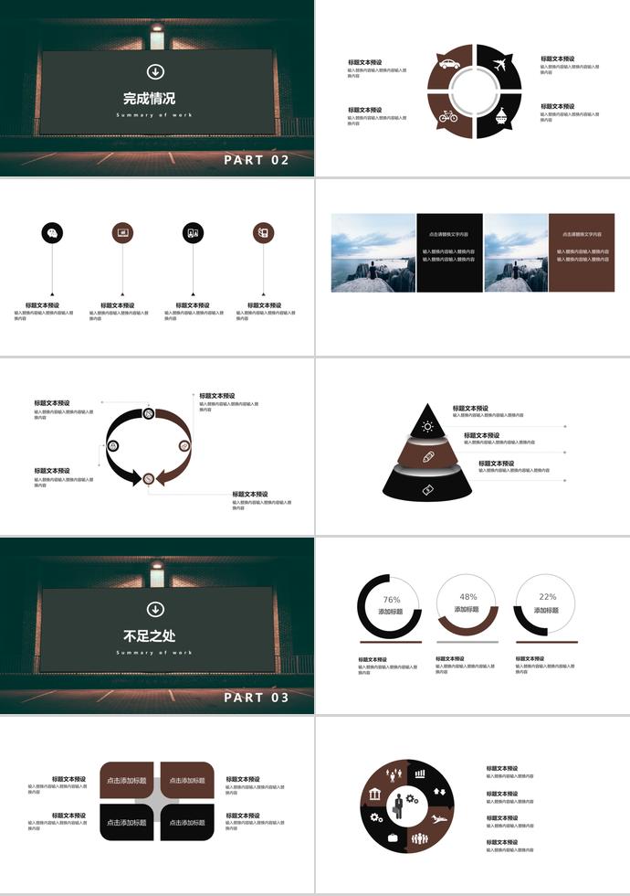 復(fù)古企業(yè)宣傳PPT模板-1