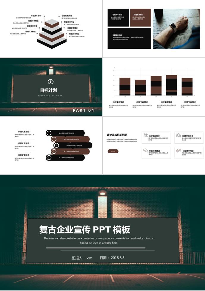 復(fù)古企業(yè)宣傳PPT模板-2