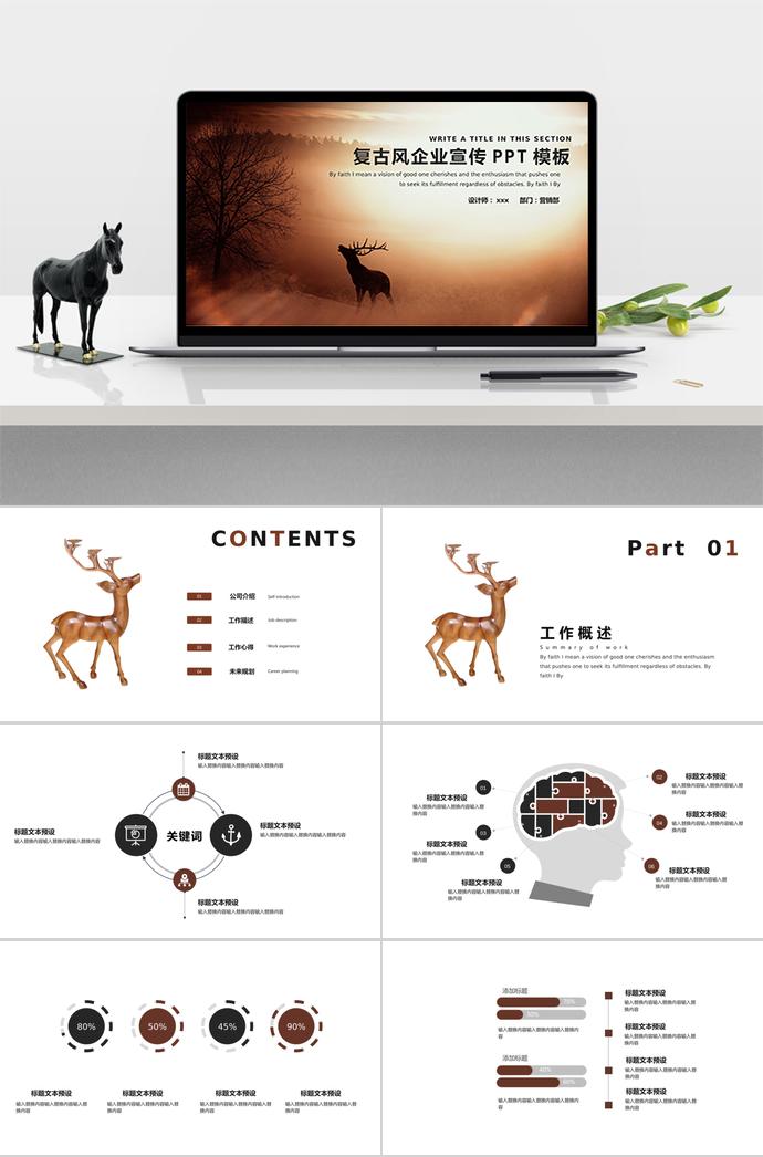 復(fù)古風(fēng)創(chuàng)意企業(yè)宣傳PPT模板