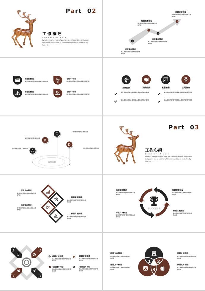 復(fù)古風(fēng)創(chuàng)意企業(yè)宣傳PPT模板-1